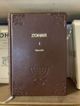 Zohar, Knjiga Sjaja 1-9 u kožnom povezu metaphysica izdavacka kuca