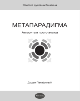 Metaparadigma - gostujuća knjiga metaphysica izdavacka kuca