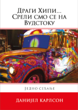 Драги хипи... Срели смо се на Вудстоку metaphysica izdavacka kuca