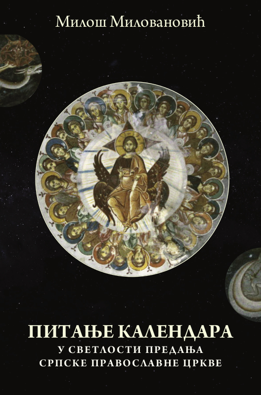 Pitanje kalendara u svetlosti predanja Srpske pravoslavne crkve Metaphysica izdavacka kuca