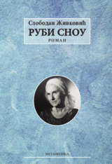 Rubi Snou metaphysica izdavacka kuca