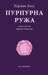 Пурпурна ружа - љубавна лирика izdavacka kuca