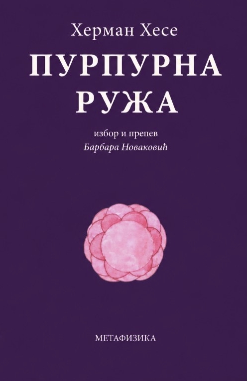 Пурпурна ружа - љубавна лирика Metaphysica izdavacka kuca